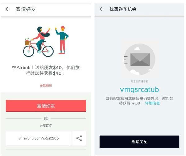 Airbnb和Uber分享机制